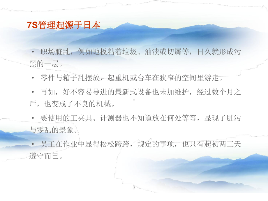 职场7S文化推行宣导课件.ppt_第3页