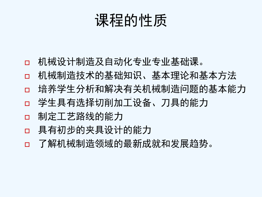 机械加工工艺系统与机械制造系统详述课件.ppt_第2页