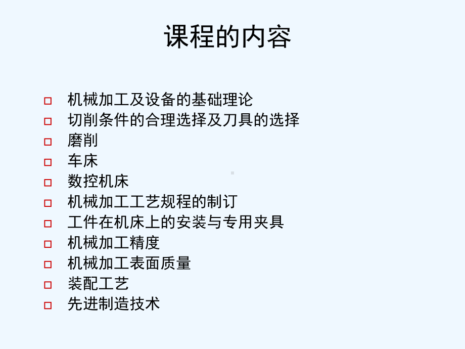 机械加工工艺系统与机械制造系统详述课件.ppt_第3页