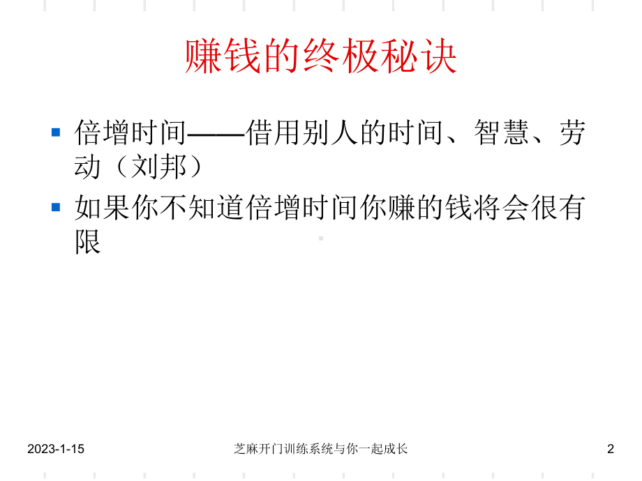 会议营销员工培训教材课件.ppt_第2页