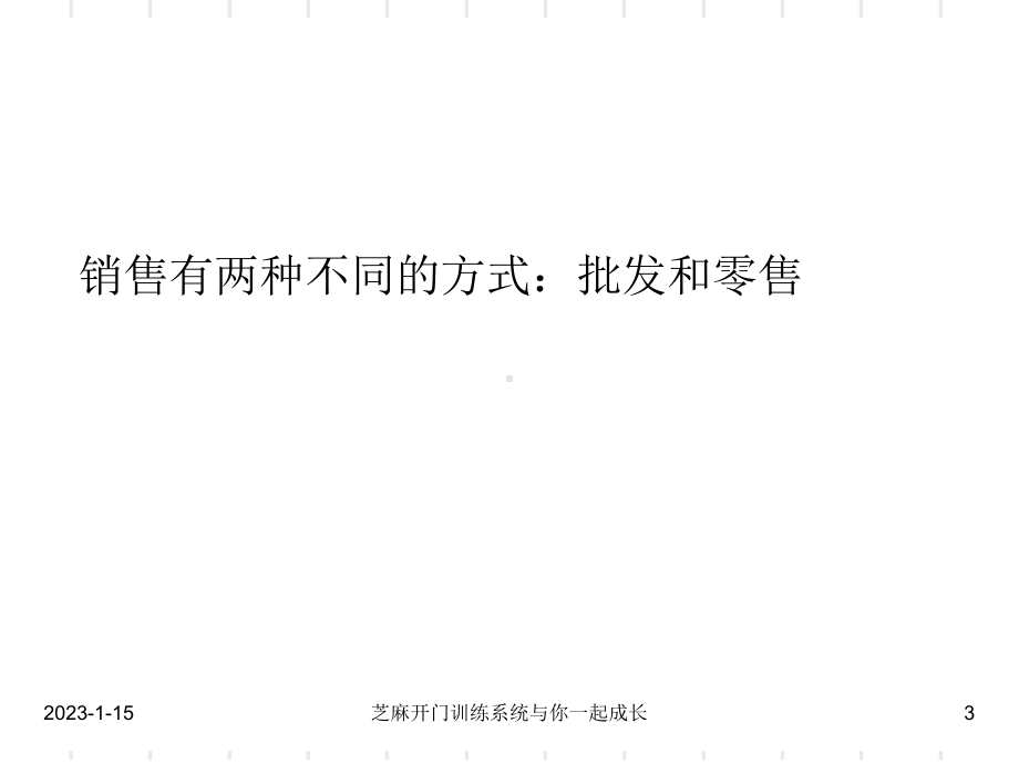 会议营销员工培训教材课件.ppt_第3页