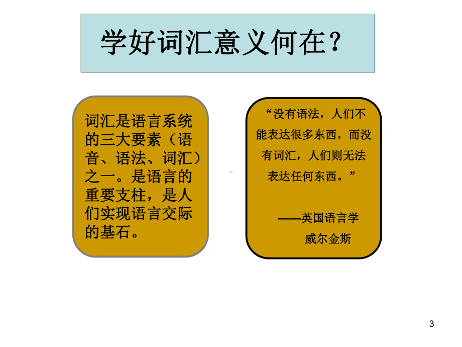 小学英语4D课堂词汇教学模式精选课件.pptx_第3页