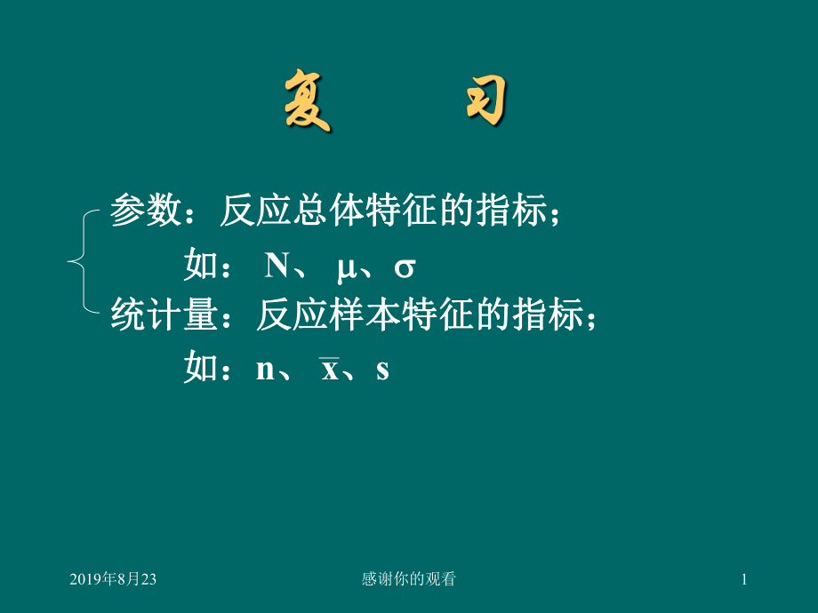 反应总体特征的指标课件.ppt_第1页