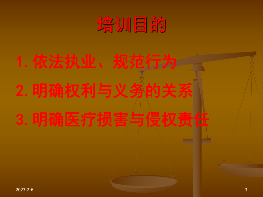 护士条例与侵权责任法讲述课件.ppt_第3页