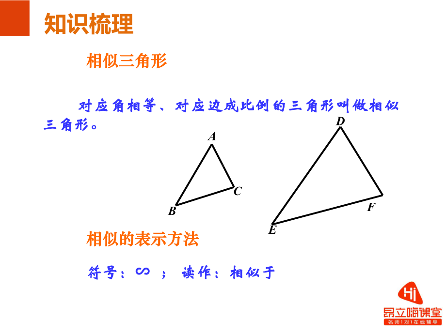 人教版九年级27相似三角形的判定课件.ppt_第2页