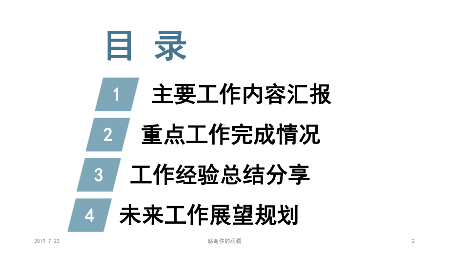 简约商务风年中工作总结课件.pptx_第2页