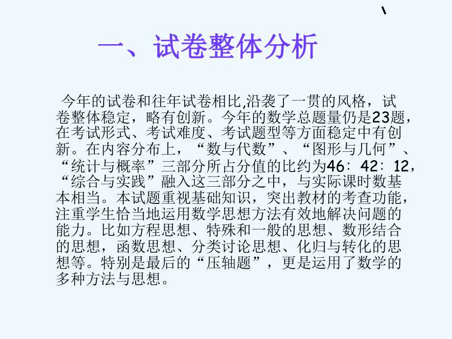 年河南省中招数学试卷分析课件.ppt_第2页