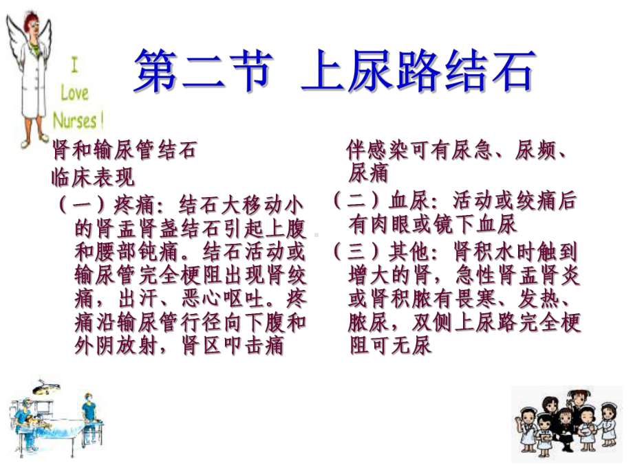 第四十章尿石症病人的护理课件.ppt_第3页