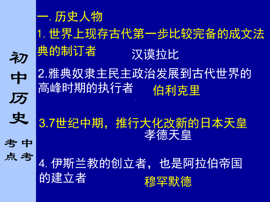 九年级(上册)世界历史知识点整理优秀课件人教版.ppt_第2页