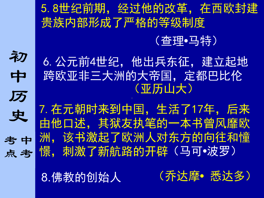 九年级(上册)世界历史知识点整理优秀课件人教版.ppt_第3页