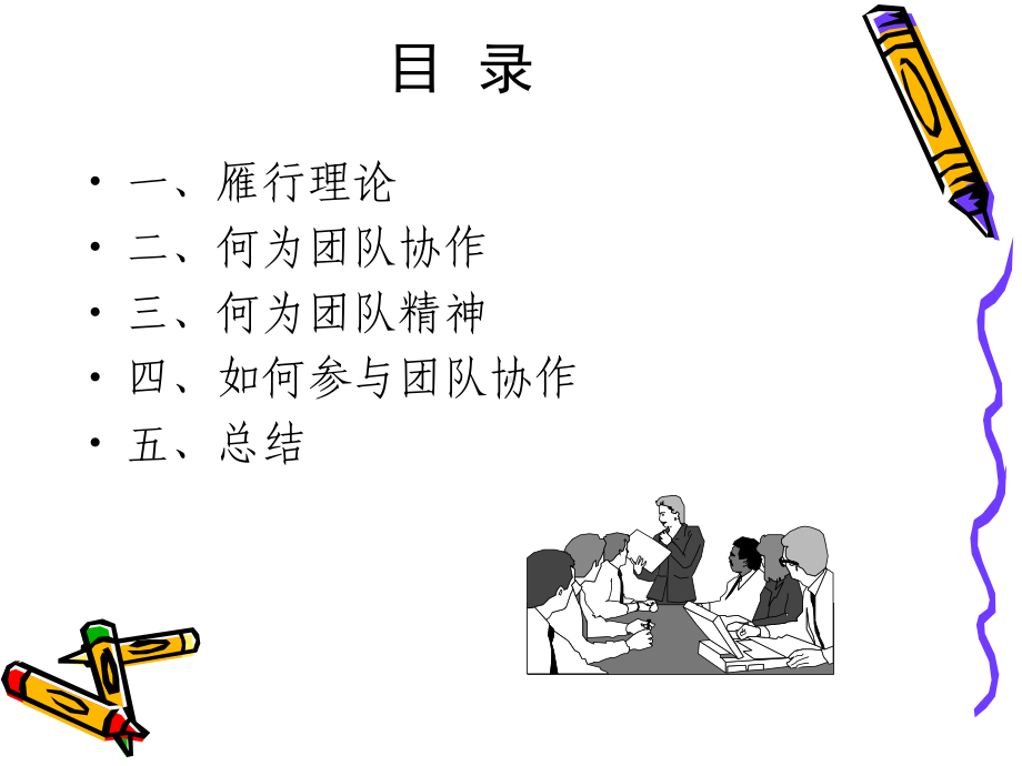 团队协作攻无不克课件.ppt_第2页