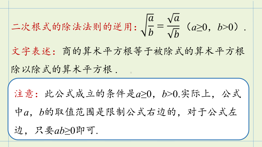 人教版八年级数学下册-第十六章-第二节-二次根式的乘除课时3-课件.pptx_第3页