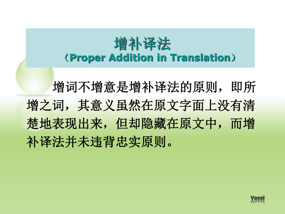 英语专业英译汉第六章增减词解析课件.ppt_第3页