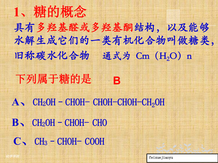 人教版高二化学选修五教学课件糖类.ppt_第3页