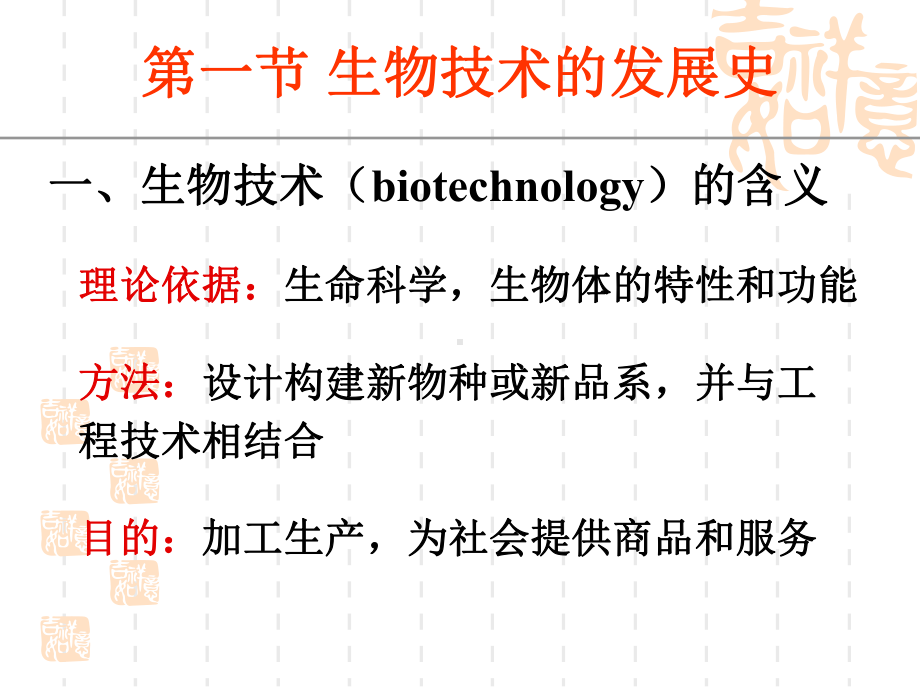 生物技术制药第一章绪论(2013092014011)课件.ppt_第3页