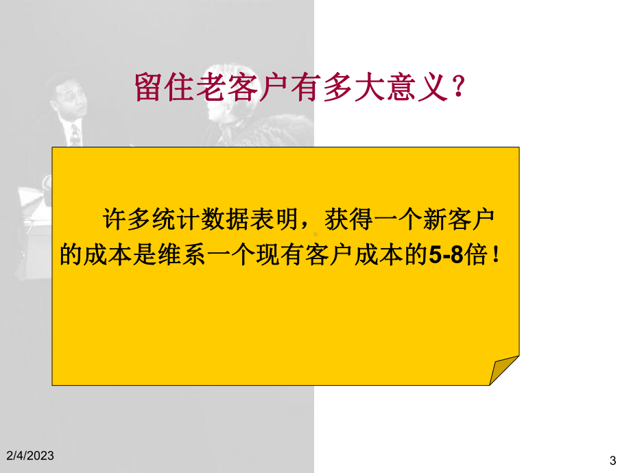 客户生命周期及客户终身价值课件.ppt_第3页