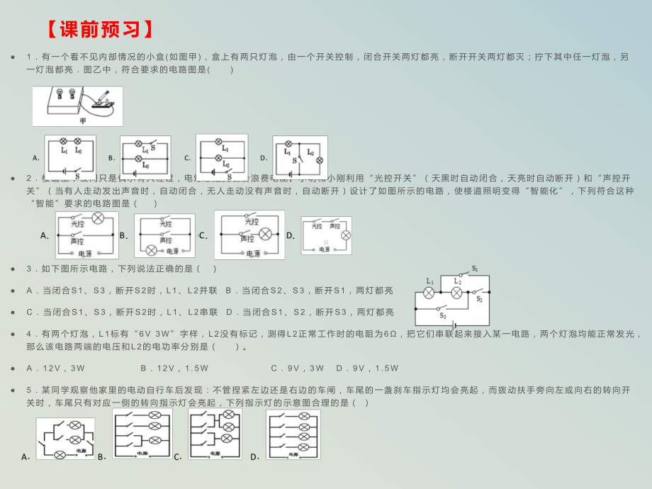 人教版物理《电流和电路》完美课件1.pptx_第3页