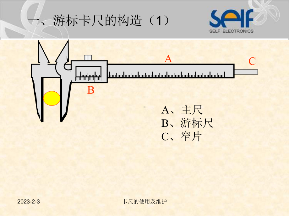 卡尺的使用及维护课件.ppt_第2页