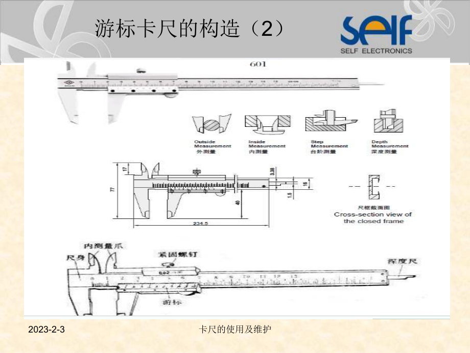 卡尺的使用及维护课件.ppt_第3页