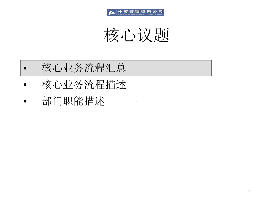 朴智—神华煤炭—运销公司业务流程优化与部门职能0303课件.ppt_第2页