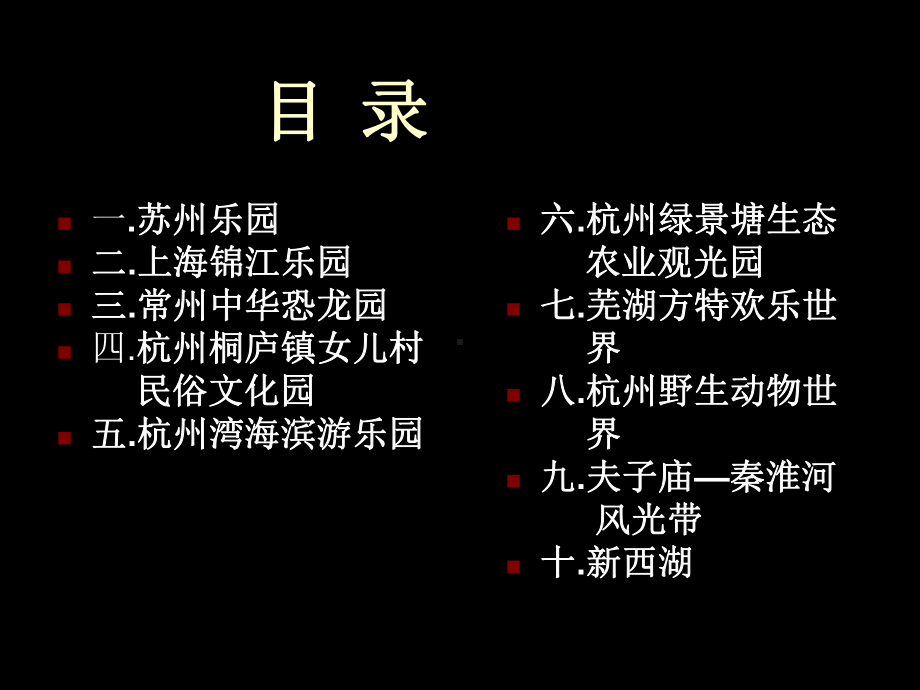 全国十大主题公园课件.ppt_第1页