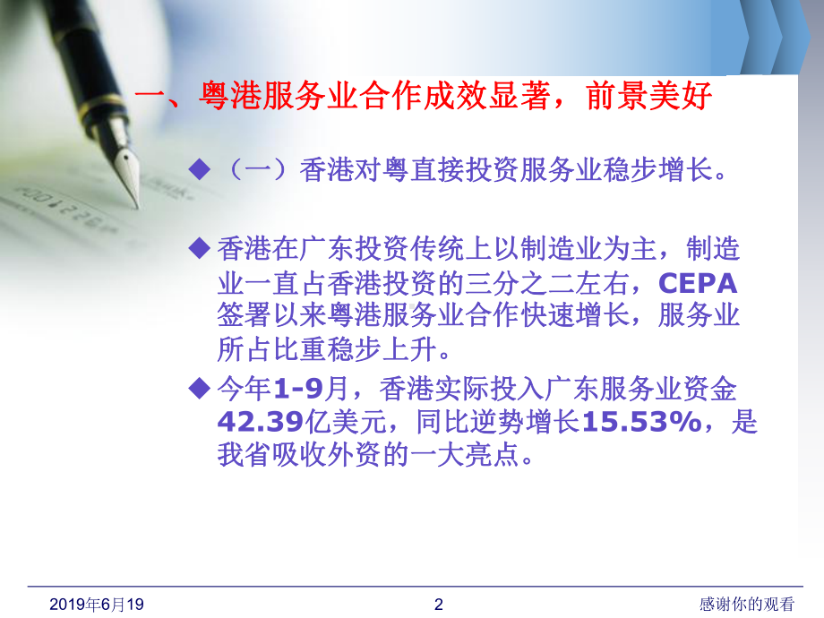 落实CEPA及先行先试政策推动粤港服务业合作新发展课件.pptx_第2页