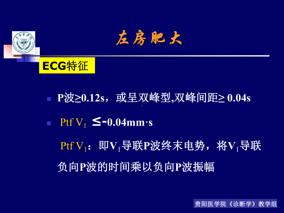 异常心电图检查全部课件.ppt_第3页