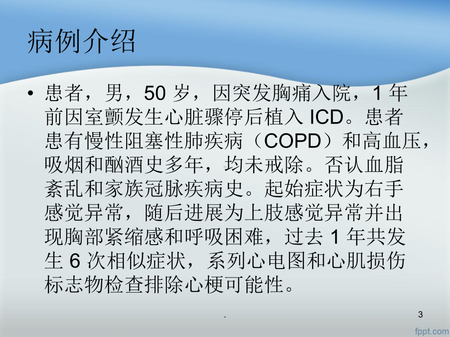 变异型心绞痛教学课件.ppt_第3页