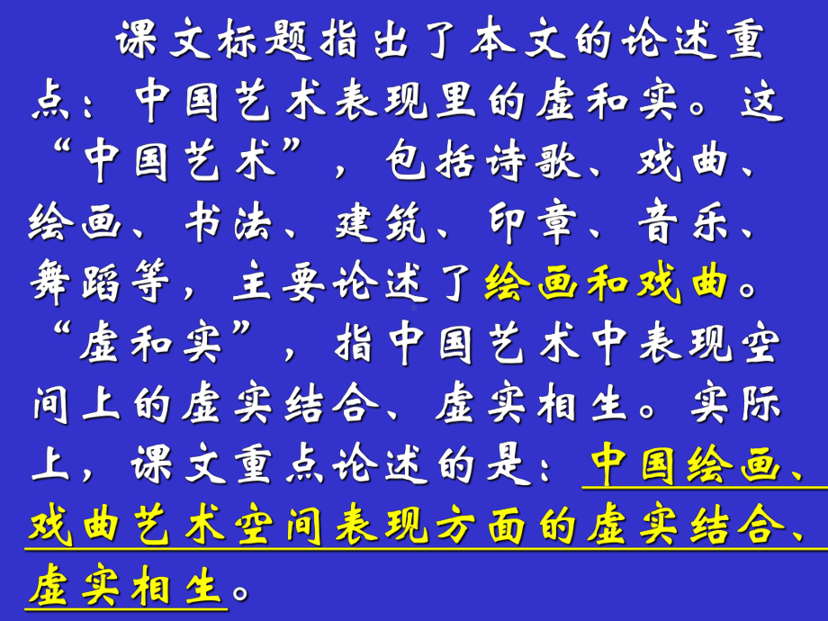 虚实相生的美学原则课件.ppt_第2页