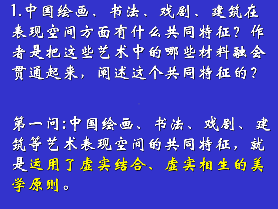 虚实相生的美学原则课件.ppt_第3页