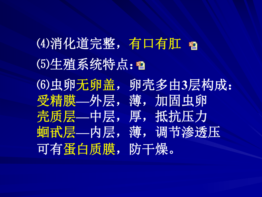 本7线虫概论、蛔虫、鞭虫课件.ppt_第3页