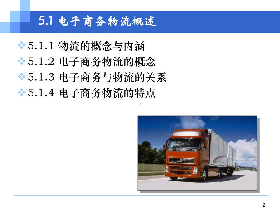 课题五电子商务物流课件.ppt_第2页