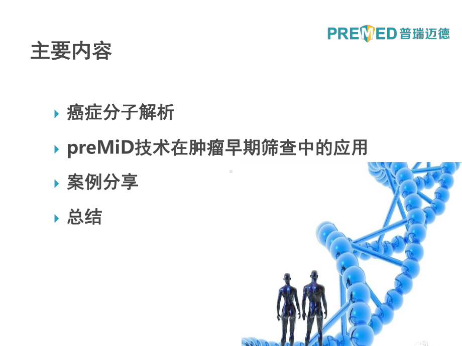 肿瘤超早期筛查在体检中的应用106课件.ppt_第2页