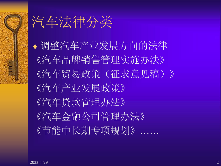 汽车法律知识讲座课件.ppt_第2页