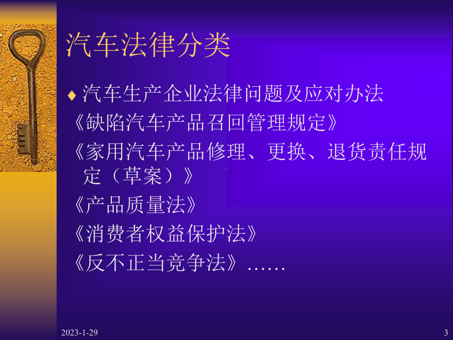 汽车法律知识讲座课件.ppt_第3页