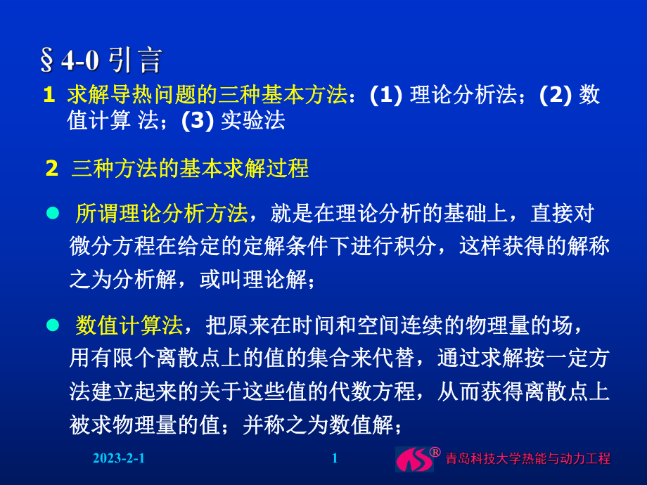 传热学第四章课件.ppt_第1页