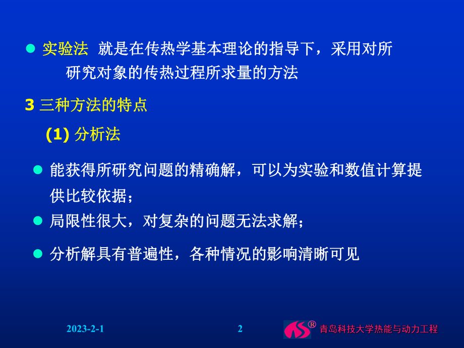 传热学第四章课件.ppt_第2页