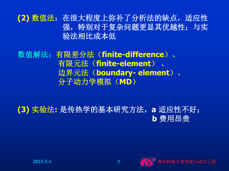 传热学第四章课件.ppt_第3页