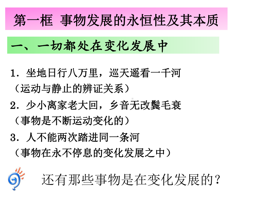 哲学与人生第五课(一)用发展的观点看待人生过程课件.pptx_第2页