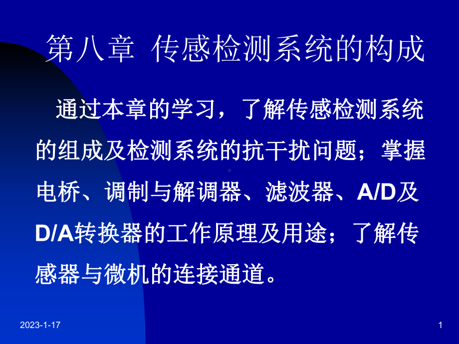 传感器与检测技术课件第八章传感检测系统的构成1.ppt_第1页