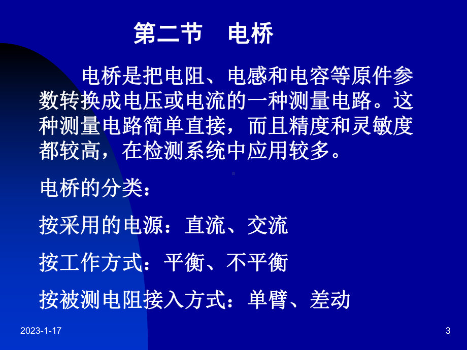 传感器与检测技术课件第八章传感检测系统的构成1.ppt_第3页