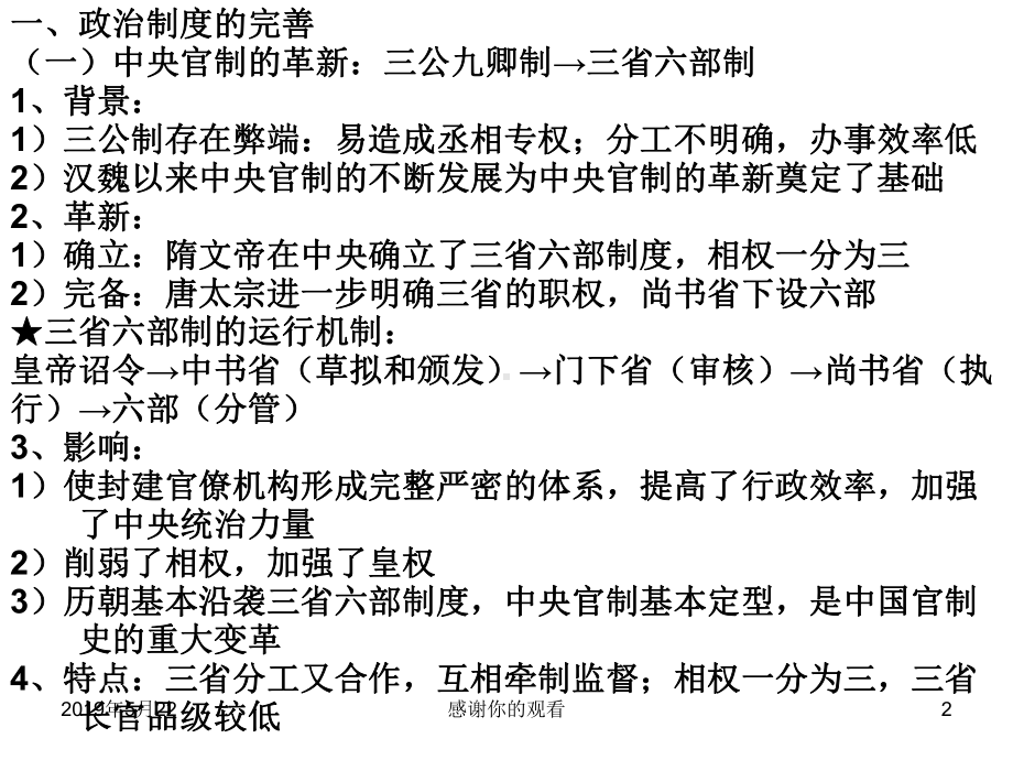 考点4：隋唐制度的革新一、政治制度的革新课件.ppt_第2页