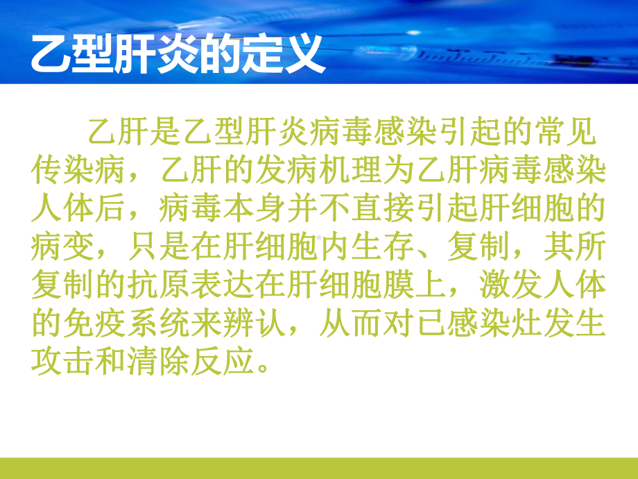 乙型肝炎的护理 课件.ppt_第3页