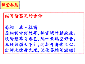 人教部编版出师表上课用1课件.ppt