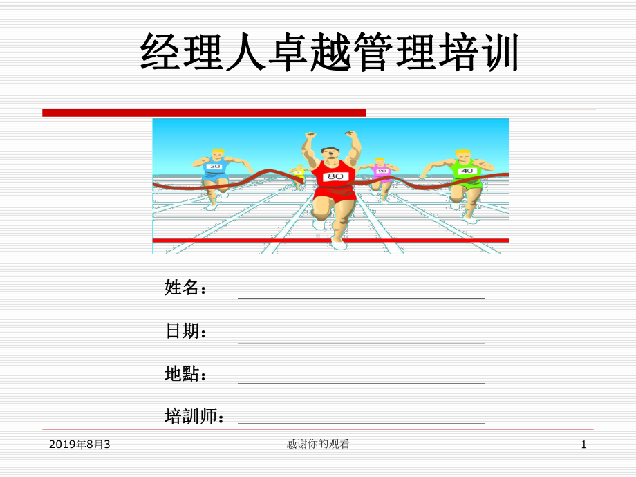 经理人卓越管理培训课件.ppt_第1页