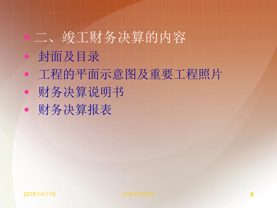 正确核定新增资产价值—总结竣工项目建设成果的文件模板课件.pptx_第3页