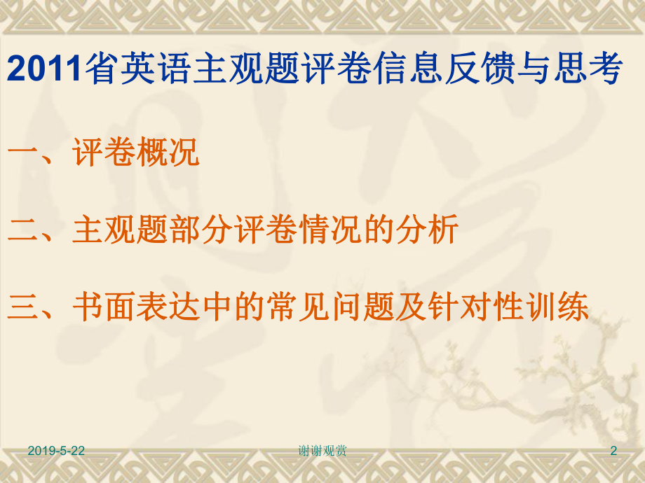 浙江省高考英语主观题部分评卷信息反馈与思考课件.pptx_第2页