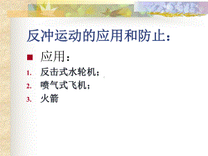 火箭2北师大版1课件.ppt