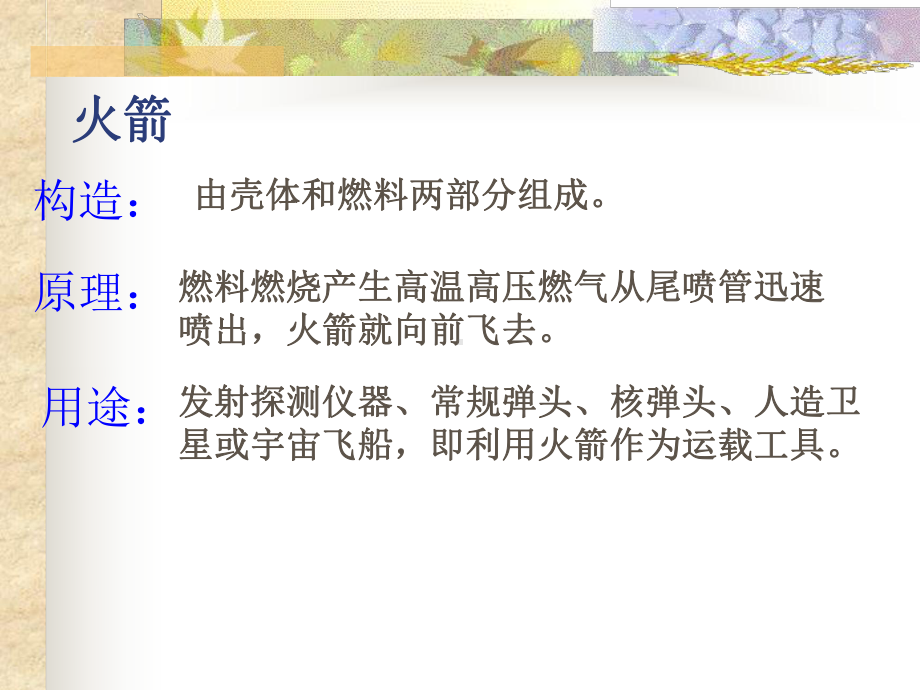 火箭2北师大版1课件.ppt_第3页