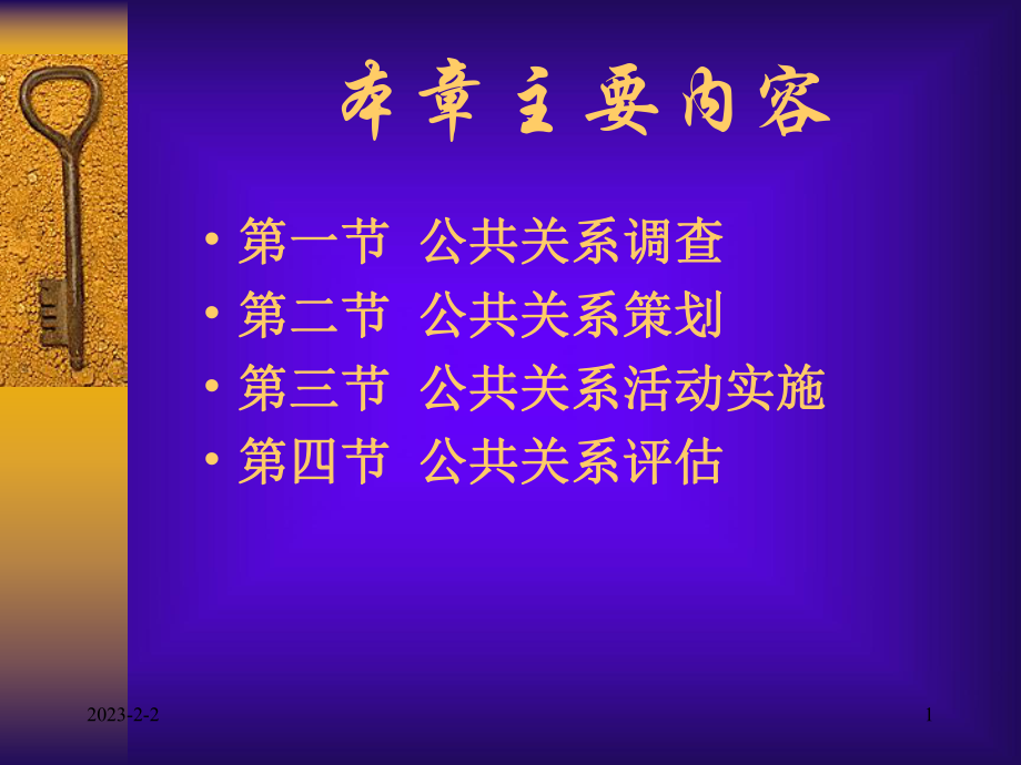 公共关系理论与实务课件.ppt_第1页